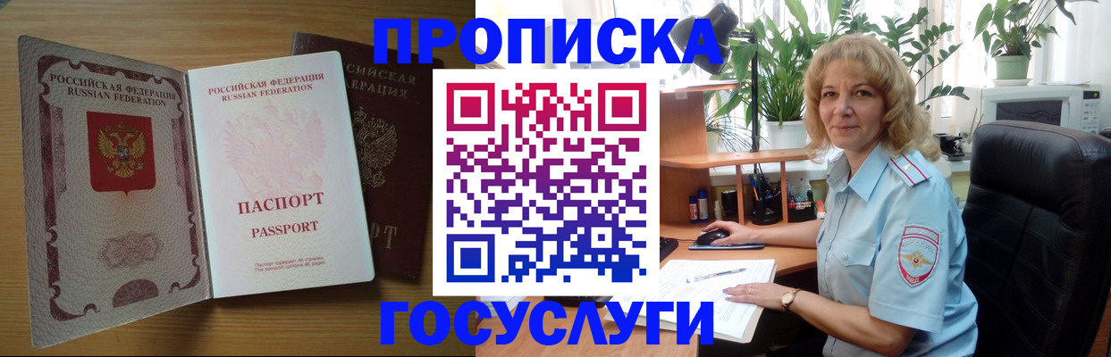 временная регистрация в квартире в Курске