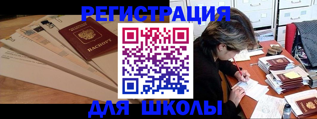 прописка 2026 в Курске
