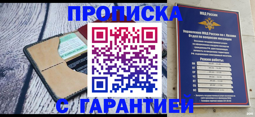прописка иностранных граждан в Курске