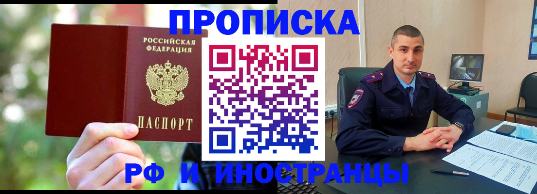 прописка иностранных граждан в Курске